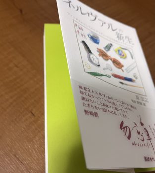 『ネルヴァルの新生』間もなくです！