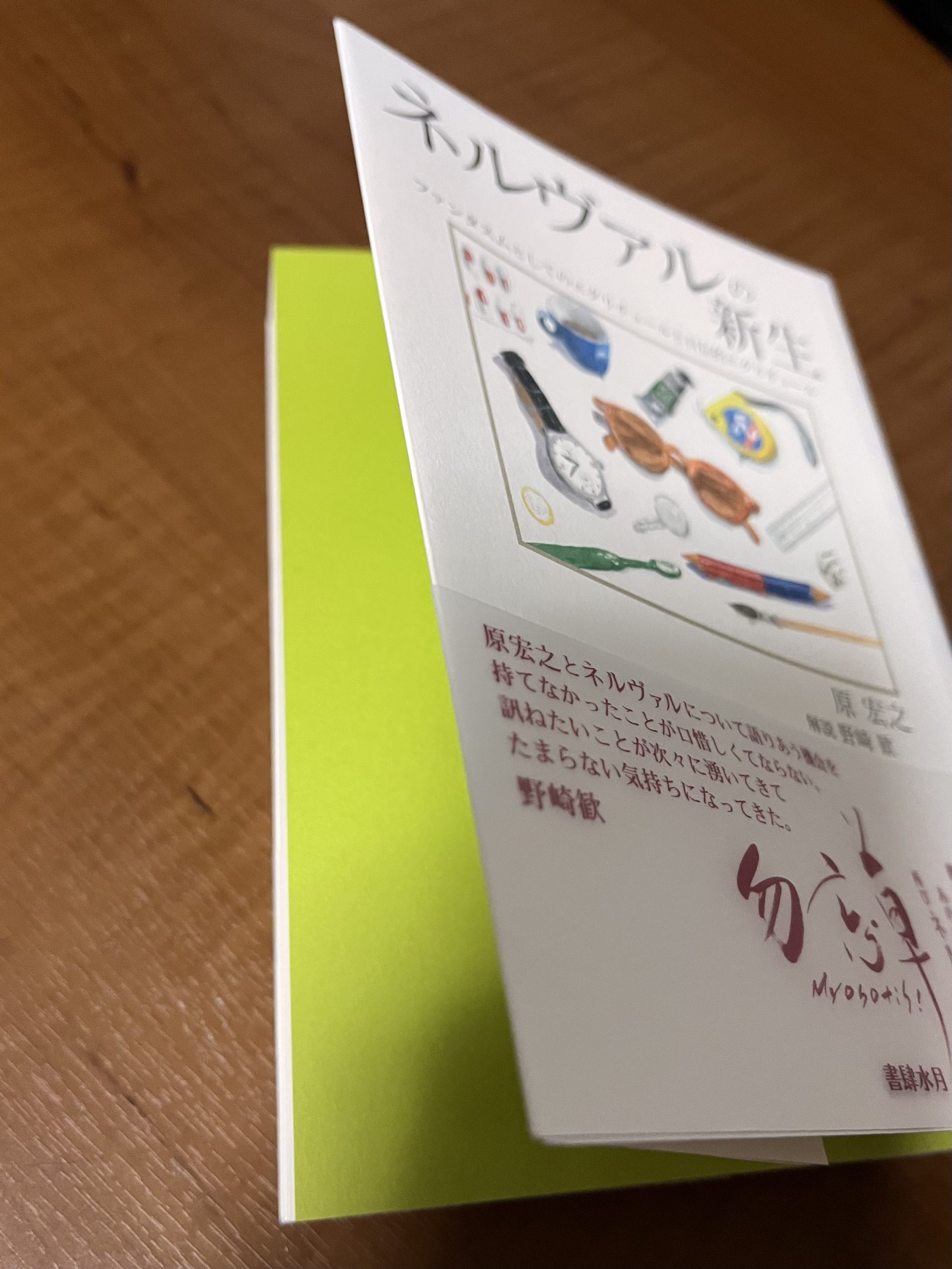 『ネルヴァルの新生』間もなくです！