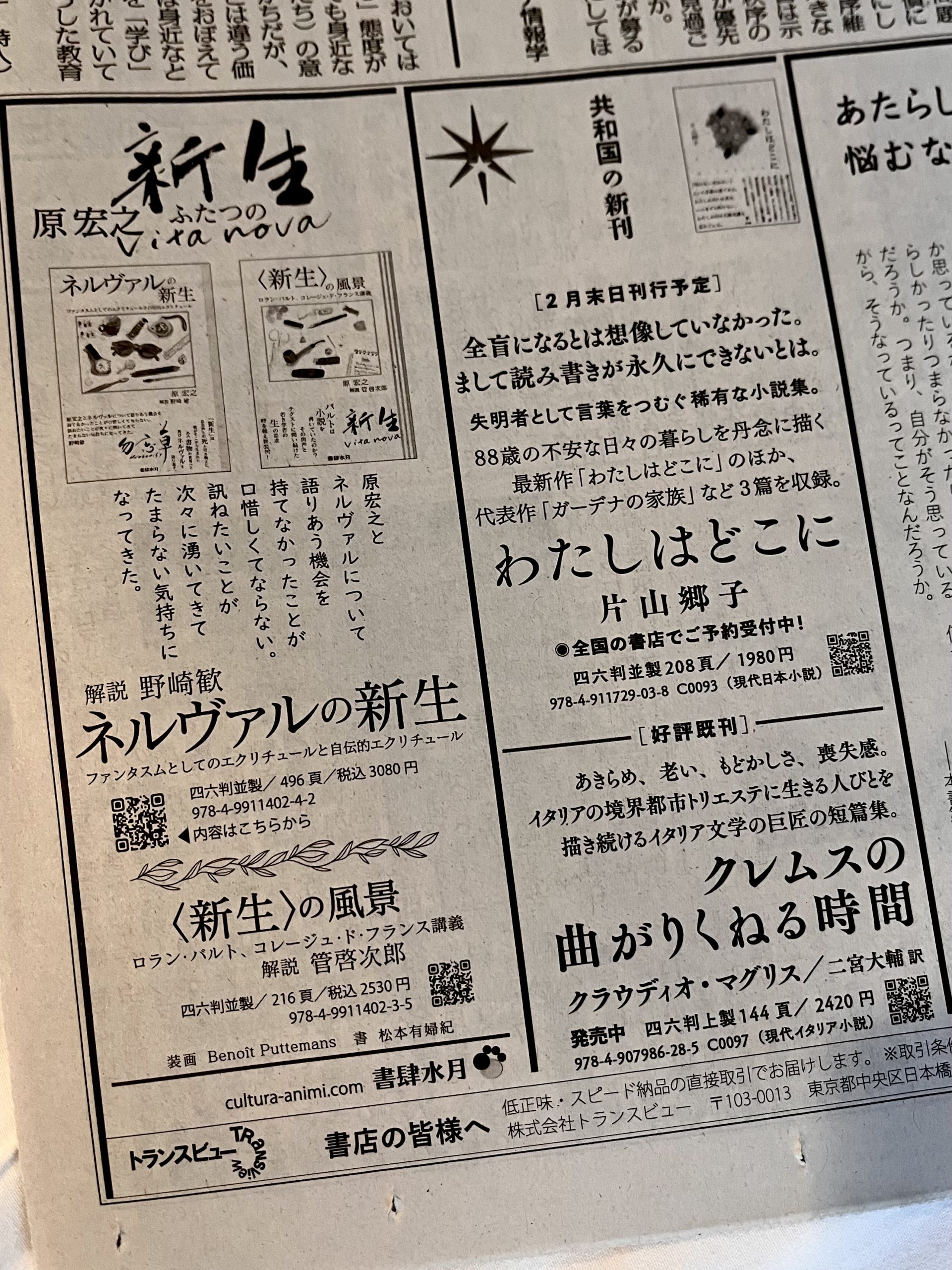 2/21（土）毎日新聞朝刊